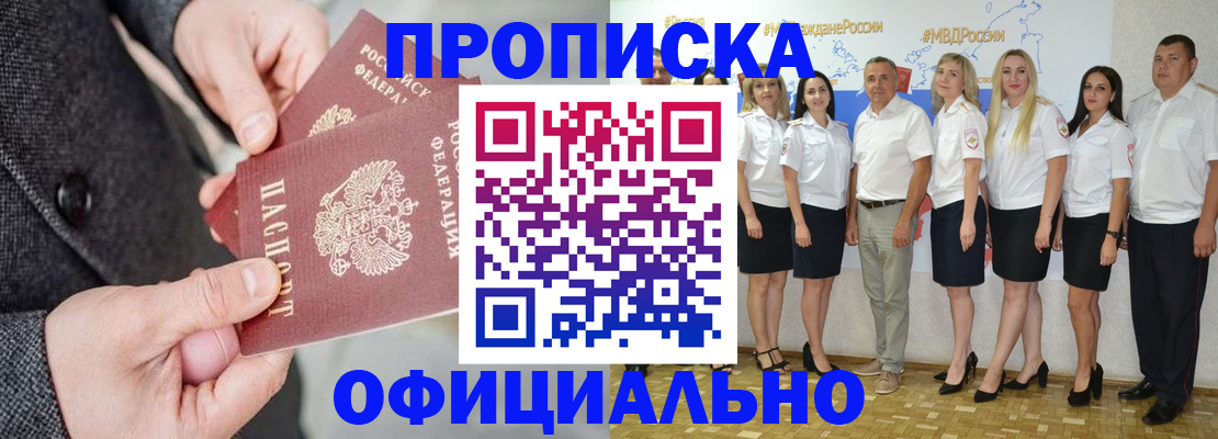 временная прописка в Аше