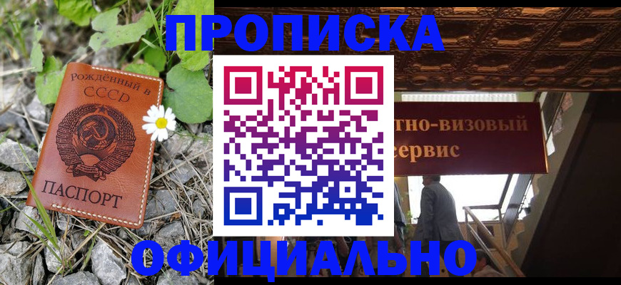 прописка для военкомата в Аше