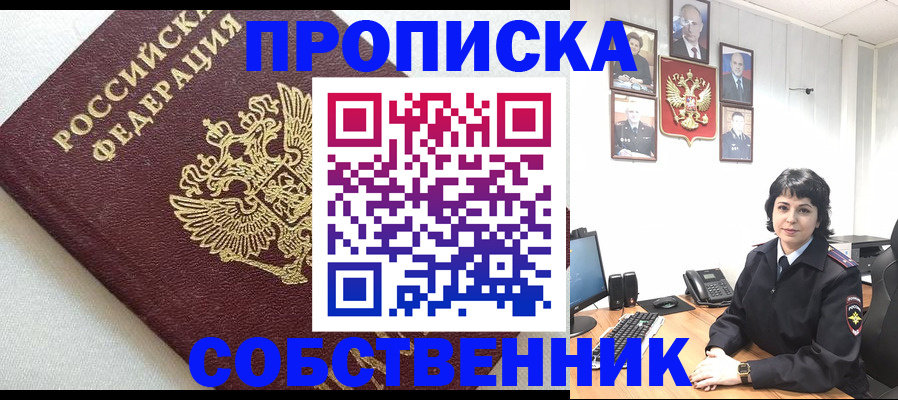 прописка в Аше