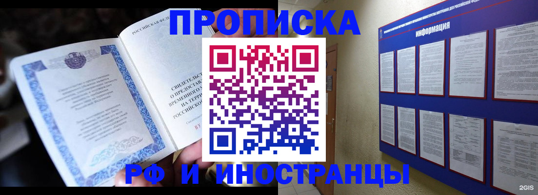 временная регистрация собственник в Аше