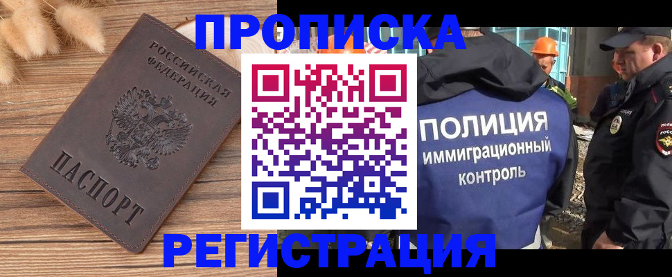 временная регистрация недорого в Аше