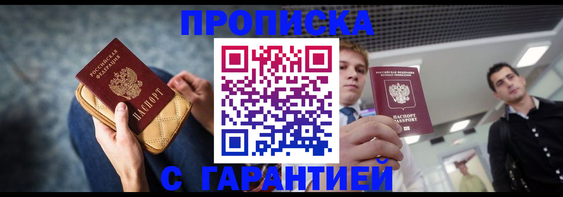 временная регистрация недорого в Аше