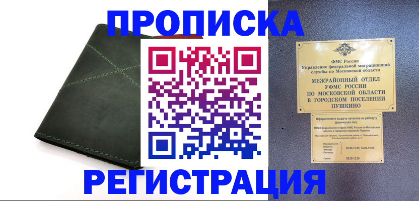 прописка в квартире в Аше