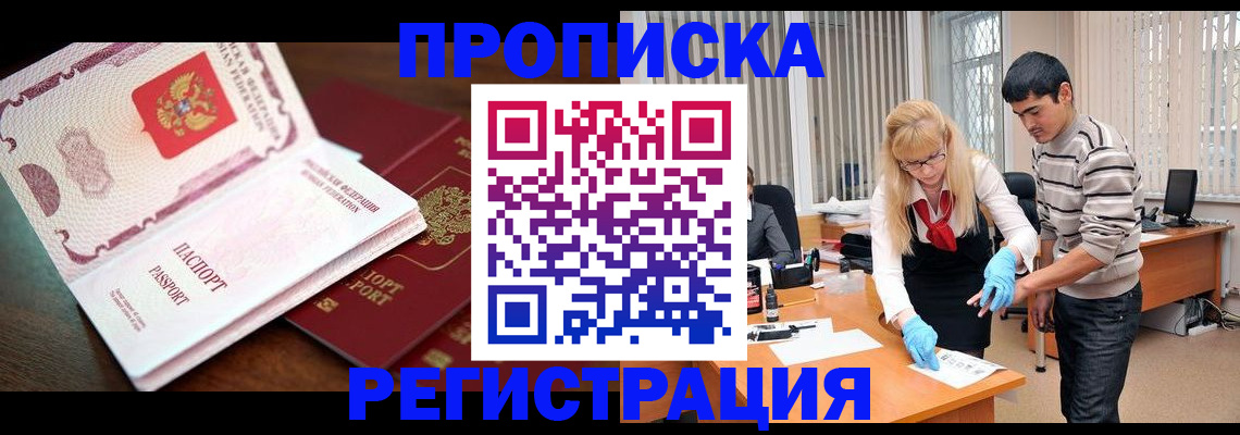 временная регистрация купить в Аше