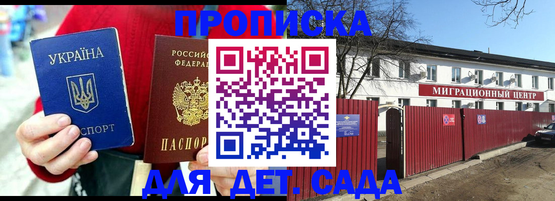 купить прописку в Аше