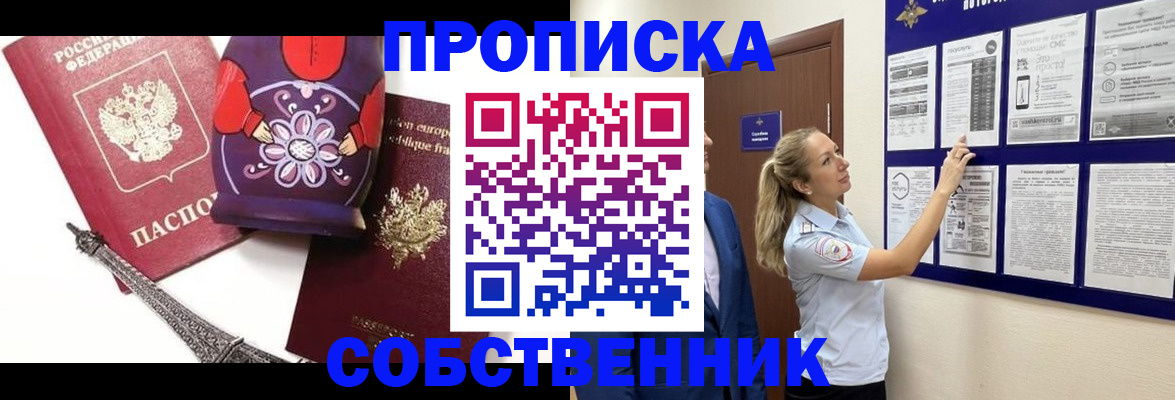 прописка для кредита в Аше